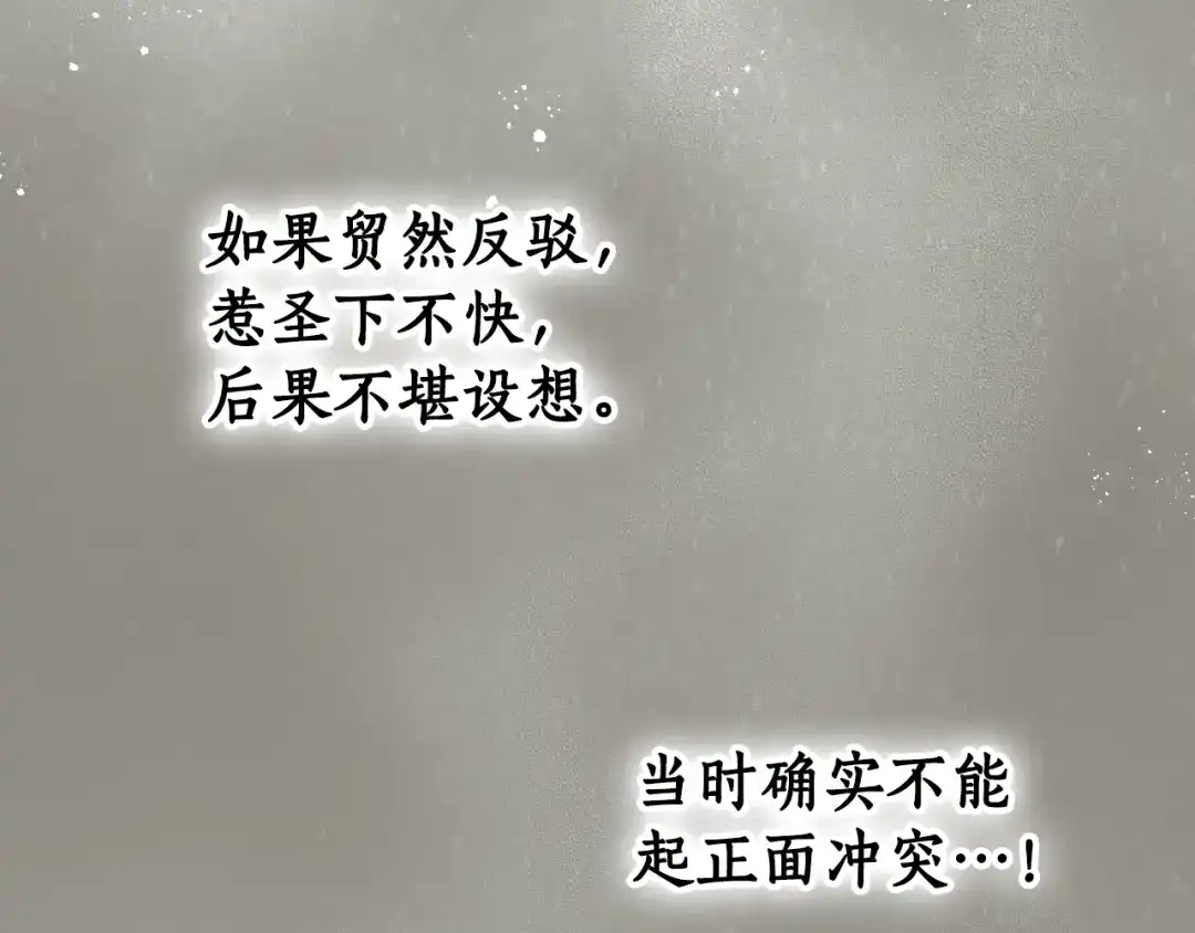 《某个继母的童话》第169话 我能做些什么？ 第71页
