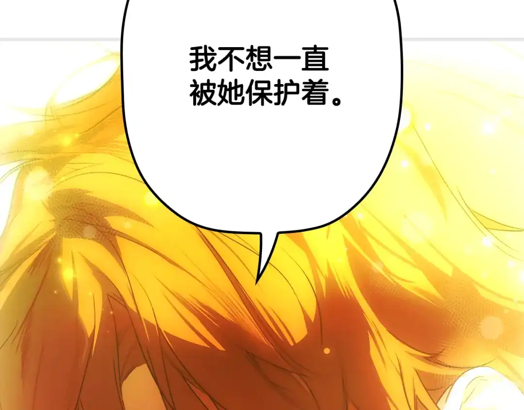 《某个继母的童话》第169话 我能做些什么？ 第225页