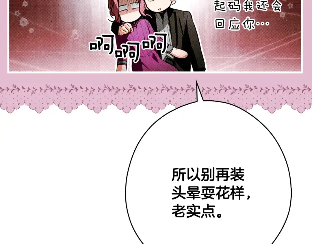 《某个继母的童话》第169话 我能做些什么？ 第148页