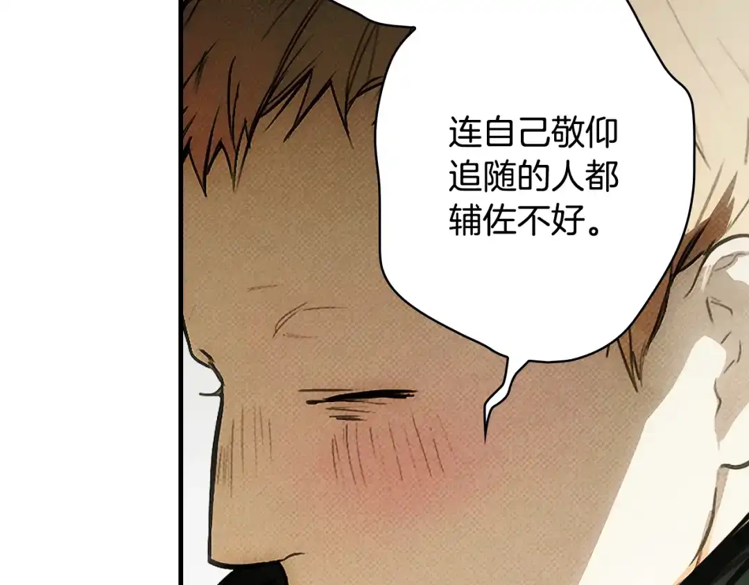 《某个继母的童话》第169话 我能做些什么？ 第88页