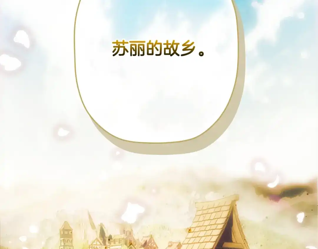 《某个继母的童话》第169话 我能做些什么？ 第252页