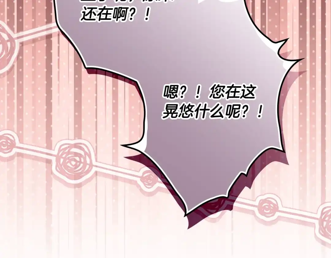 《某个继母的童话》第169话 我能做些什么？ 第31页
