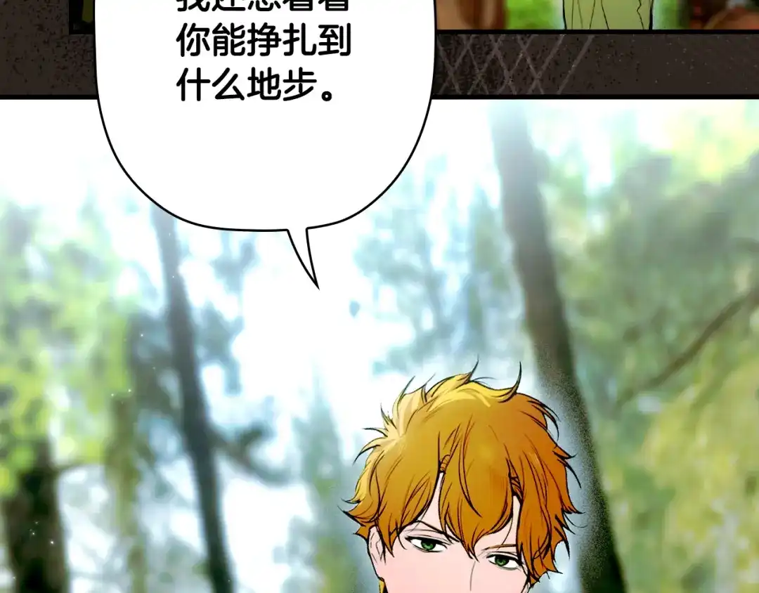 《某个继母的童话》第169话 我能做些什么？ 第128页