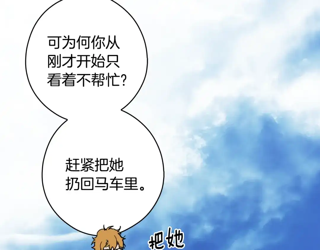 《某个继母的童话》第169话 我能做些什么？ 第163页