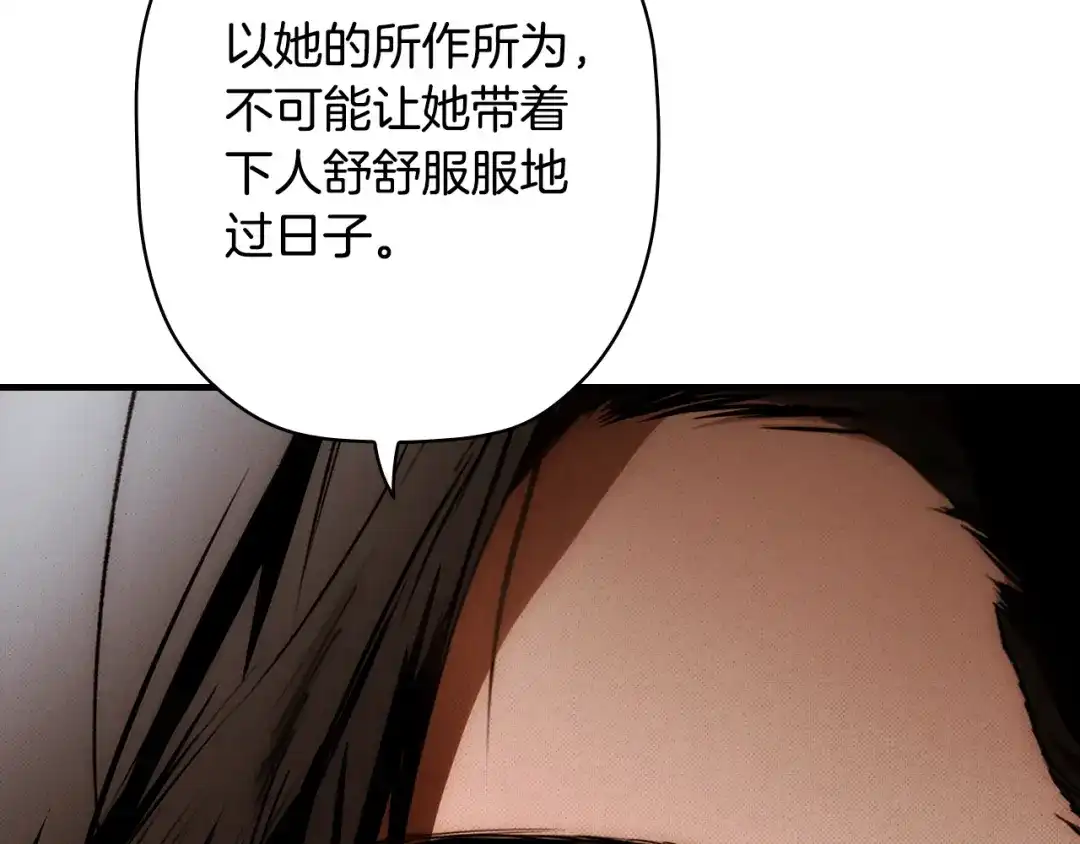 《某个继母的童话》第169话 我能做些什么？ 第193页