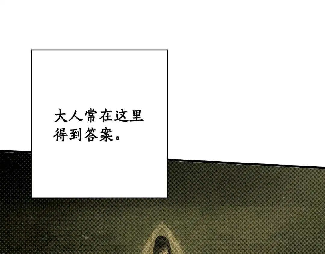 《某个继母的童话》第169话 我能做些什么？ 第97页