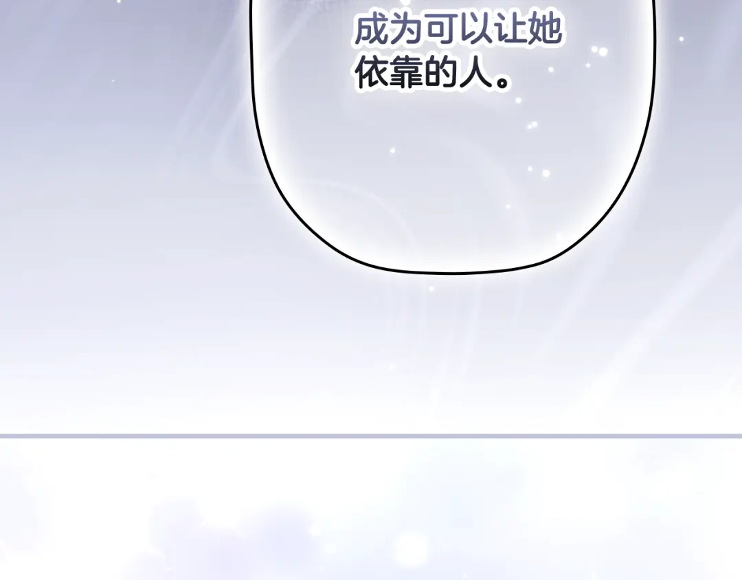 《某个继母的童话》第169话 我能做些什么？ 第232页