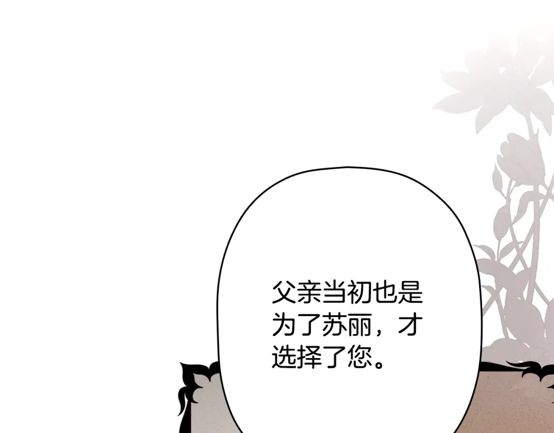《某个继母的童话》第169话 我能做些什么？ 第207页