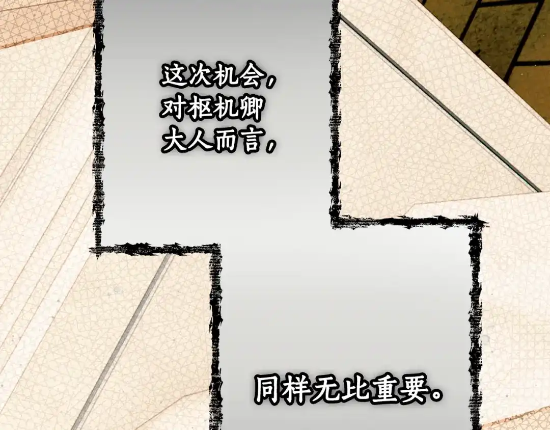 《某个继母的童话》第169话 我能做些什么？ 第82页