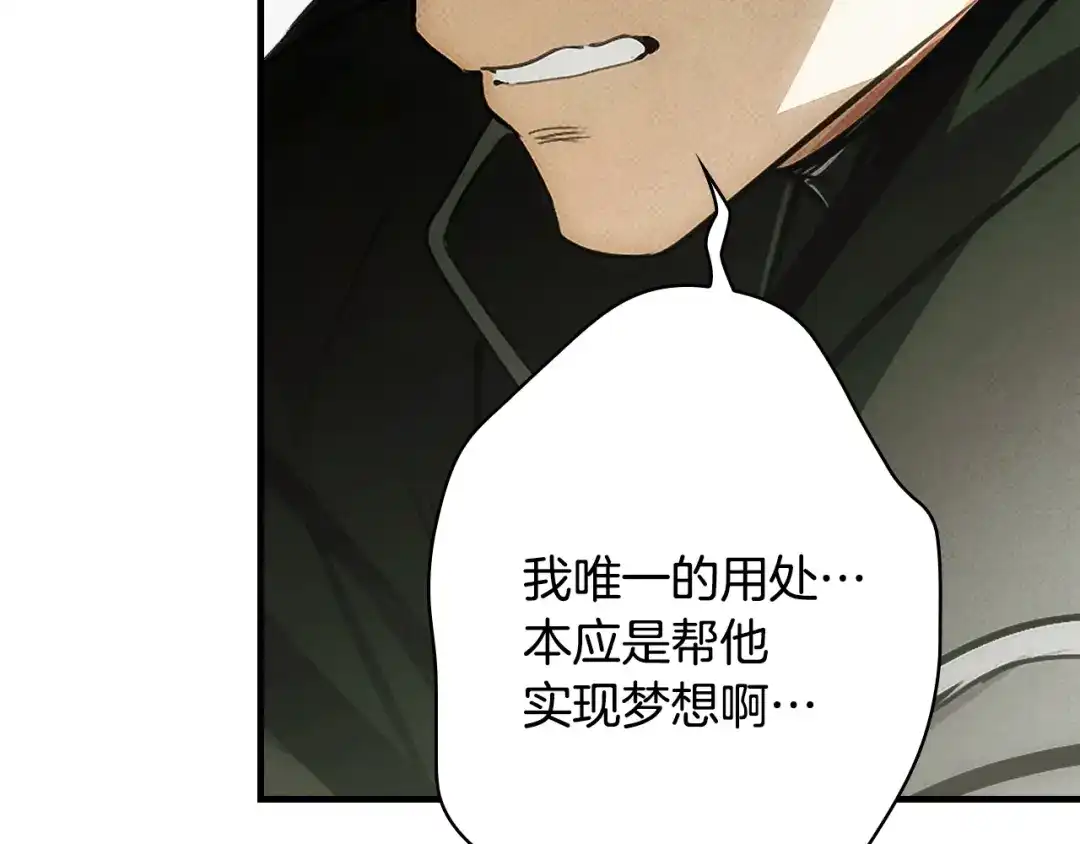 《某个继母的童话》第169话 我能做些什么？ 第89页