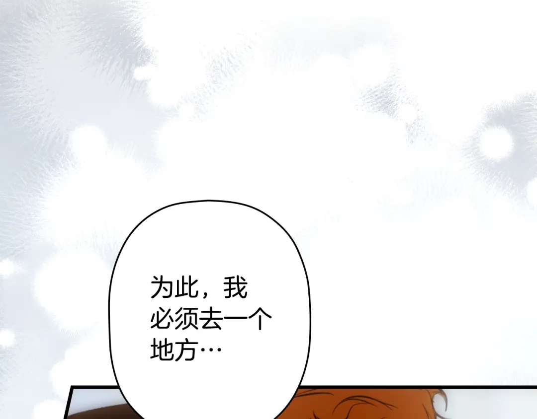 《某个继母的童话》第169话 我能做些什么？ 第236页