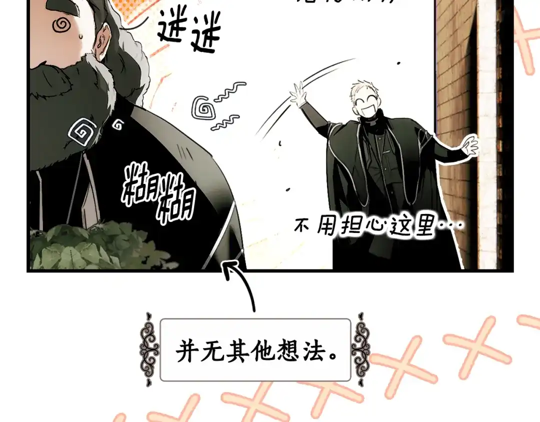 《某个继母的童话》第169话 我能做些什么？ 第39页