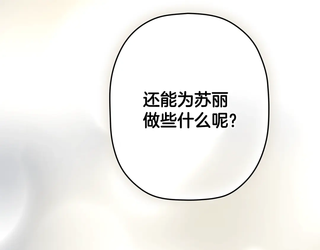 《某个继母的童话》第169话 我能做些什么？ 第222页