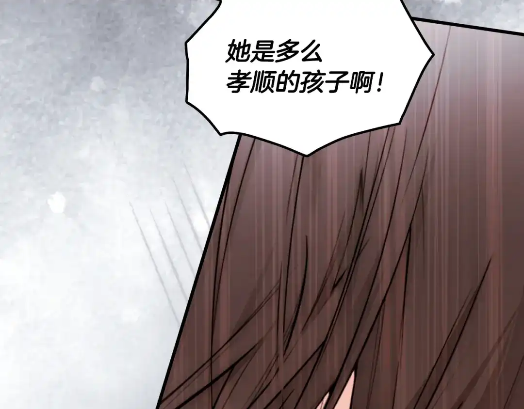 《某个继母的童话》第169话 我能做些什么？ 第142页