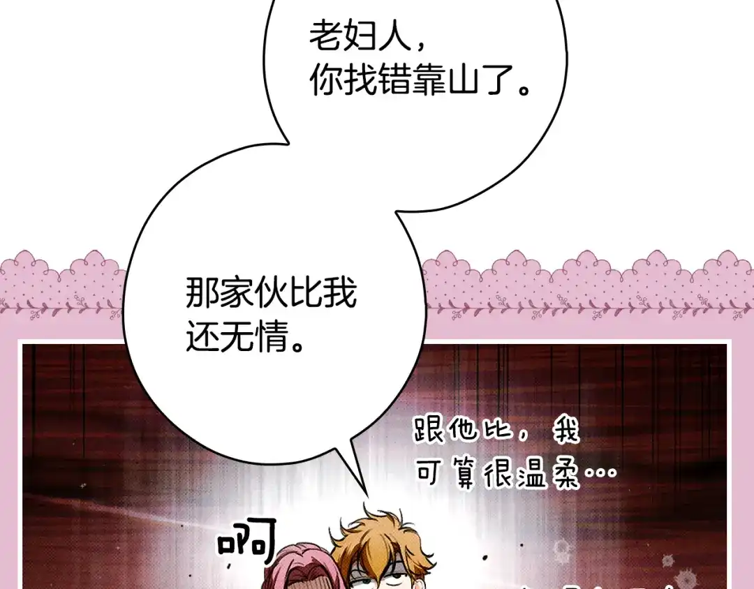 《某个继母的童话》第169话 我能做些什么？ 第147页