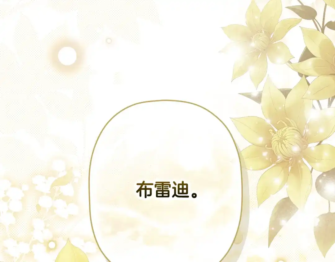 《某个继母的童话》第169话 我能做些什么？ 第246页