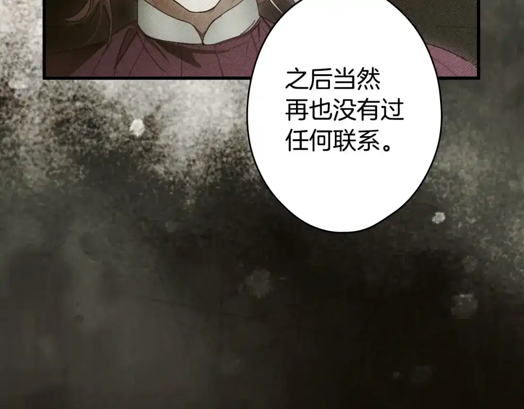 《某个继母的童话》第170话 寻找唯一证人 第117页