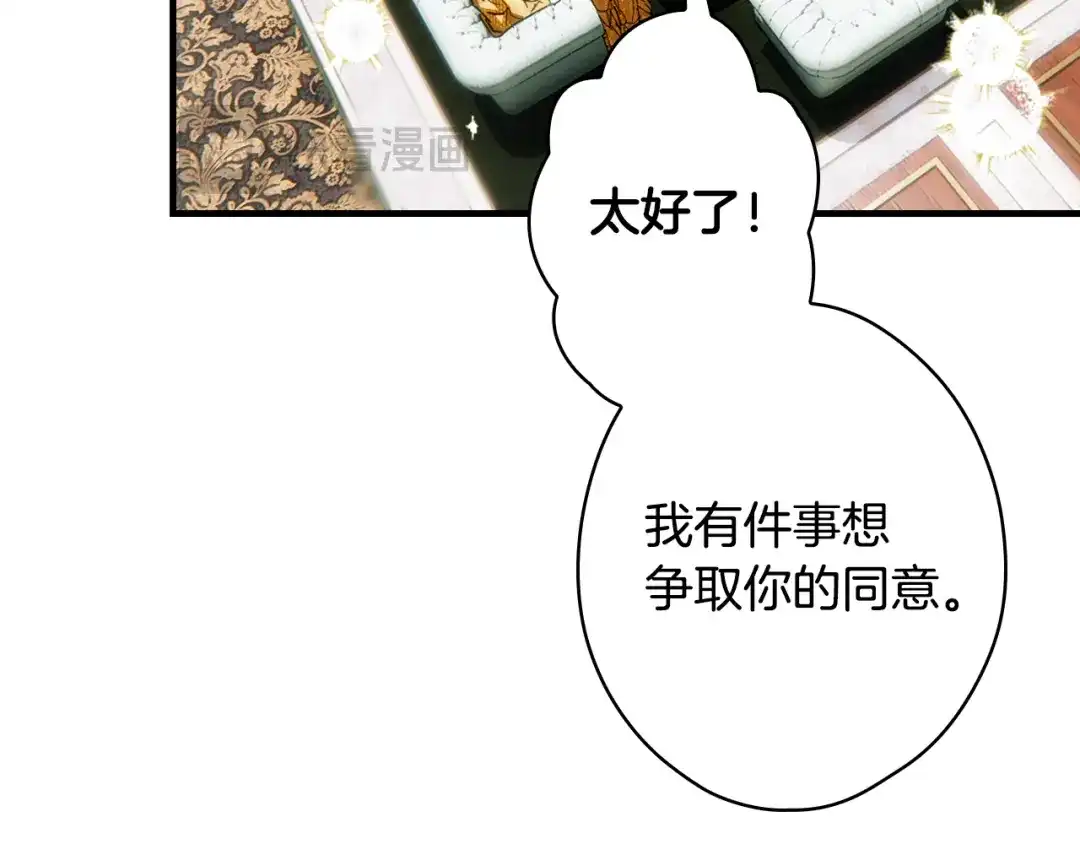 《某个继母的童话》第170话 寻找唯一证人 第167页