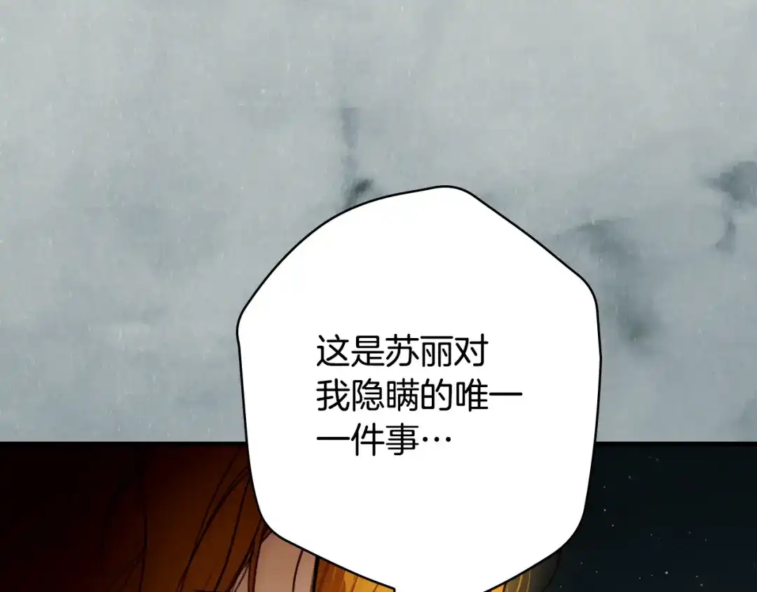 《某个继母的童话》第170话 寻找唯一证人 第30页