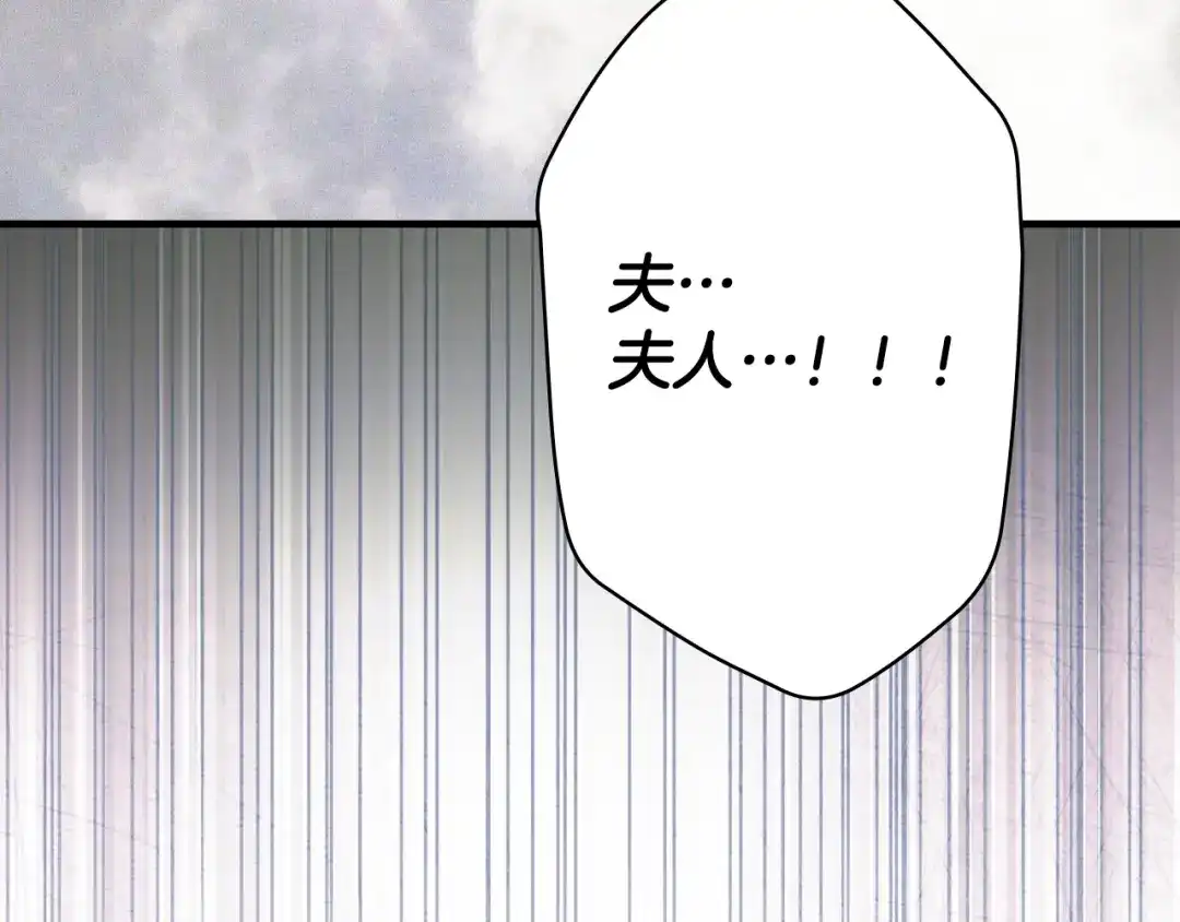 《某个继母的童话》第170话 寻找唯一证人 第193页