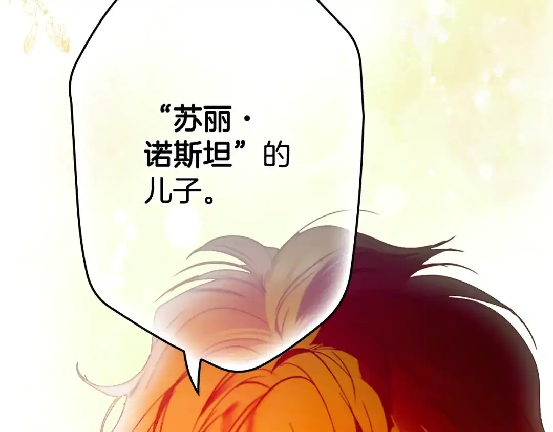 《某个继母的童话》第170话 寻找唯一证人 第136页