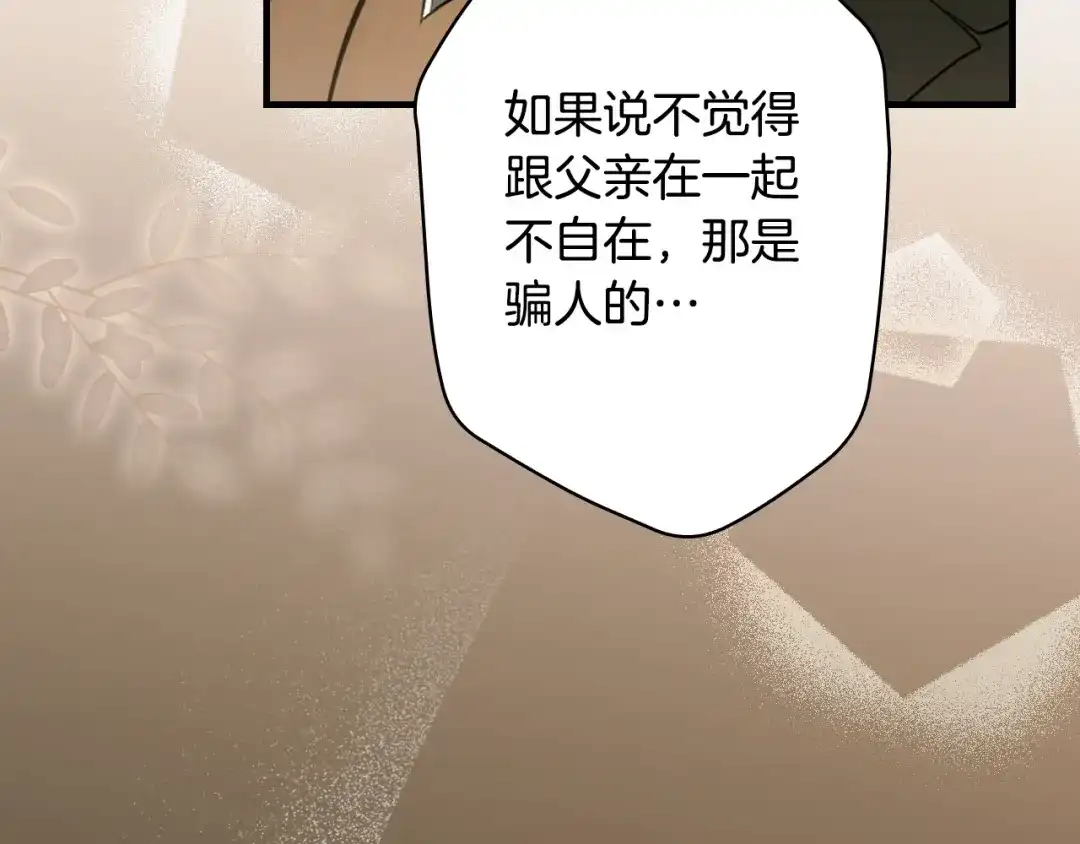 《某个继母的童话》第170话 寻找唯一证人 第21页