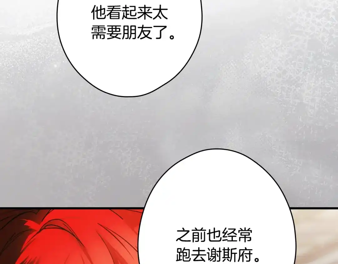 《某个继母的童话》第170话 寻找唯一证人 第175页