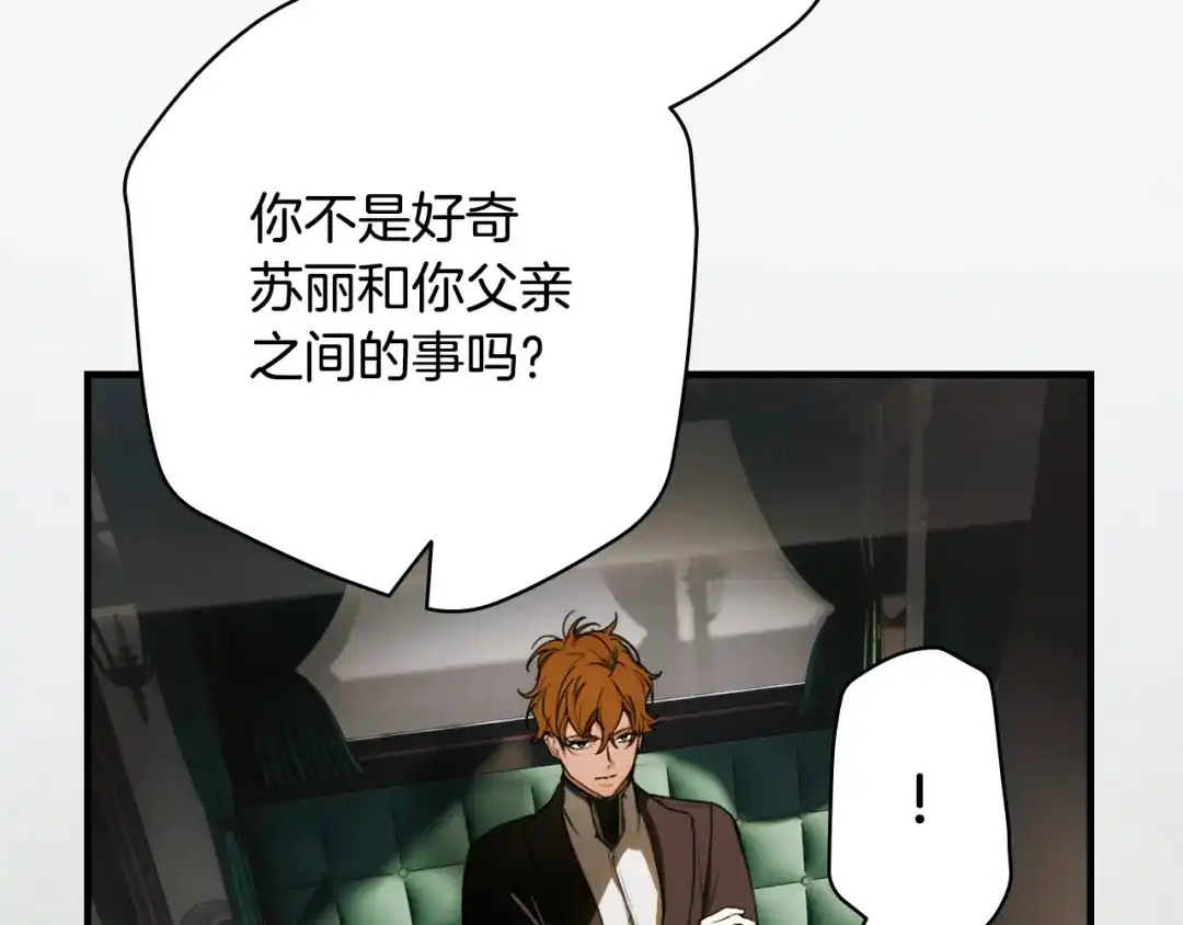 《某个继母的童话》第170话 寻找唯一证人 第28页