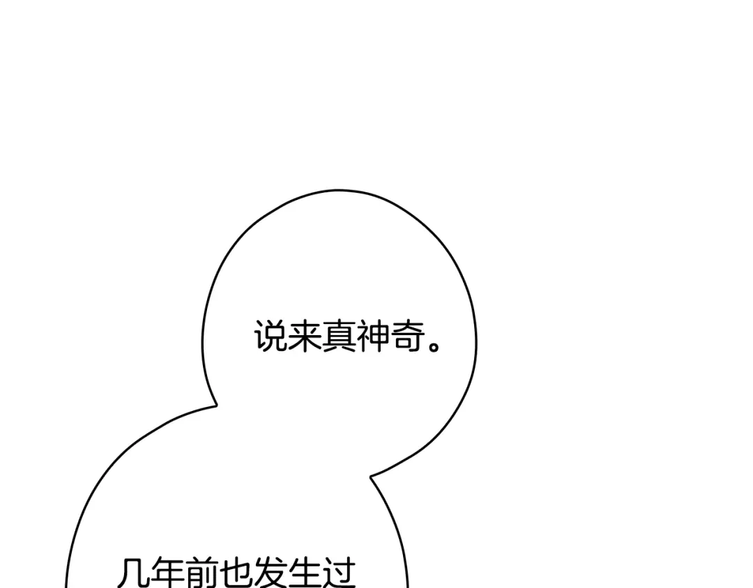 《某个继母的童话》第170话 寻找唯一证人 第82页