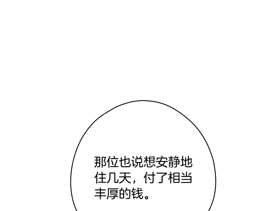 《某个继母的童话》第170话 寻找唯一证人 第84页
