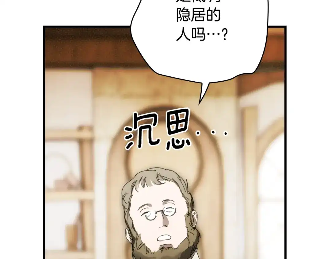 《某个继母的童话》第170话 寻找唯一证人 第101页