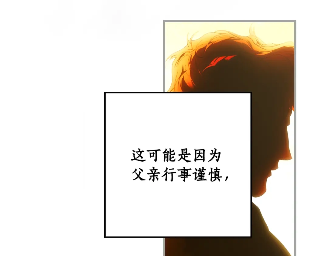 《某个继母的童话》第170话 寻找唯一证人 第107页