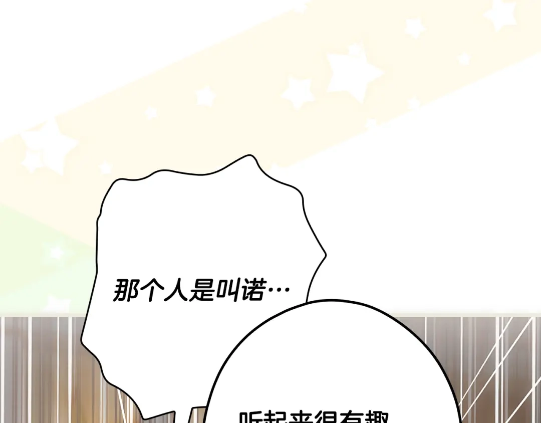 《某个继母的童话》第170话 寻找唯一证人 第87页