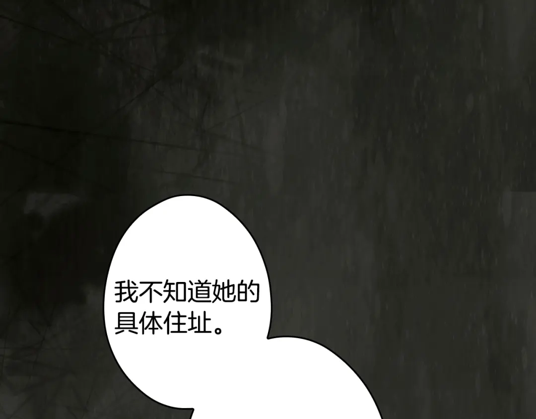 《某个继母的童话》第170话 寻找唯一证人 第115页