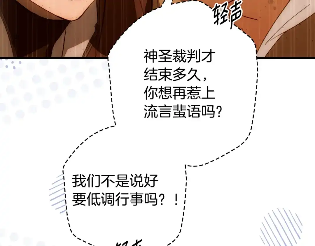 《某个继母的童话》第170话 寻找唯一证人 第93页