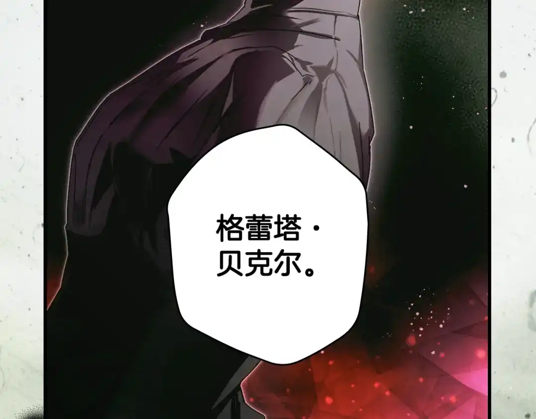 《某个继母的童话》第170话 寻找唯一证人 第46页