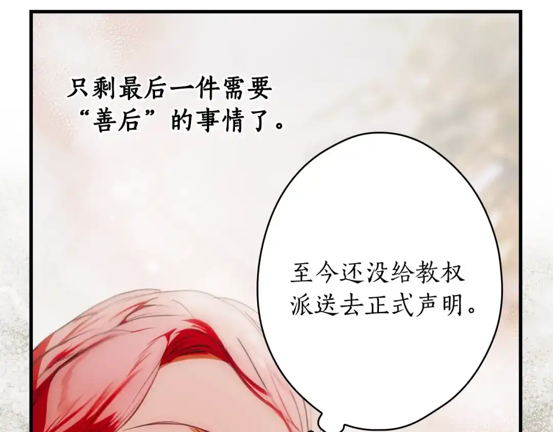 《某个继母的童话》第170话 寻找唯一证人 第156页