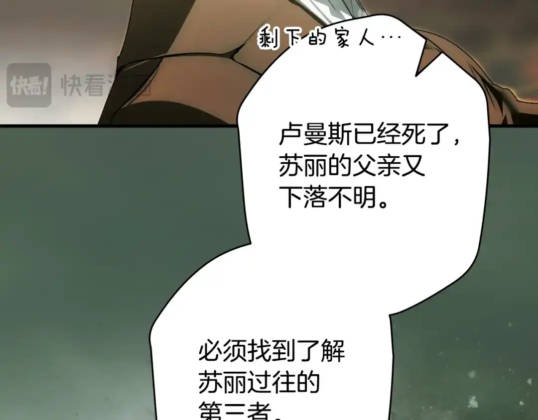 《某个继母的童话》第170话 寻找唯一证人 第43页