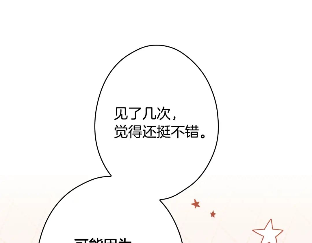 《某个继母的童话》第170话 寻找唯一证人 第171页