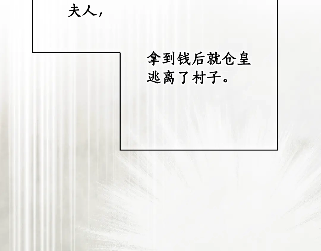 《某个继母的童话》第170话 寻找唯一证人 第109页