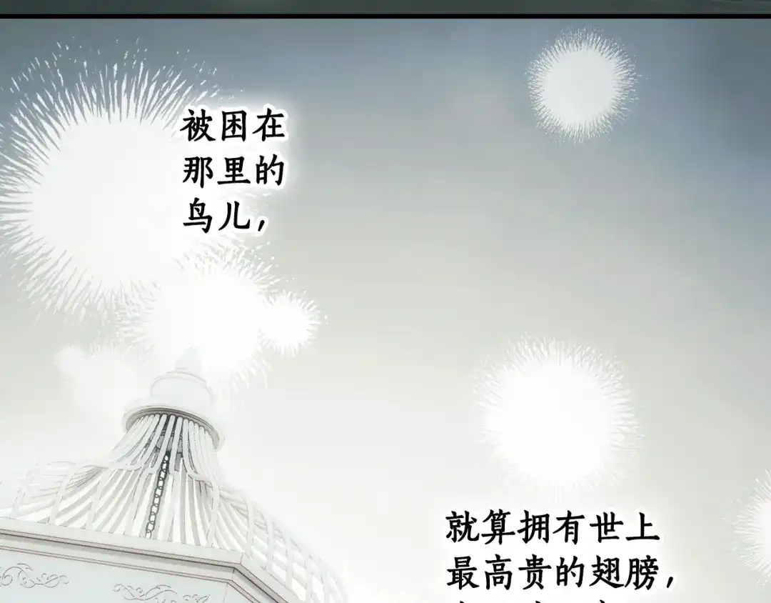 《某个继母的童话》第170话 寻找唯一证人 第186页
