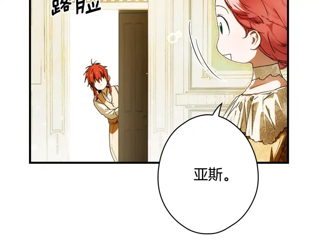 《某个继母的童话》第170话 寻找唯一证人 第164页