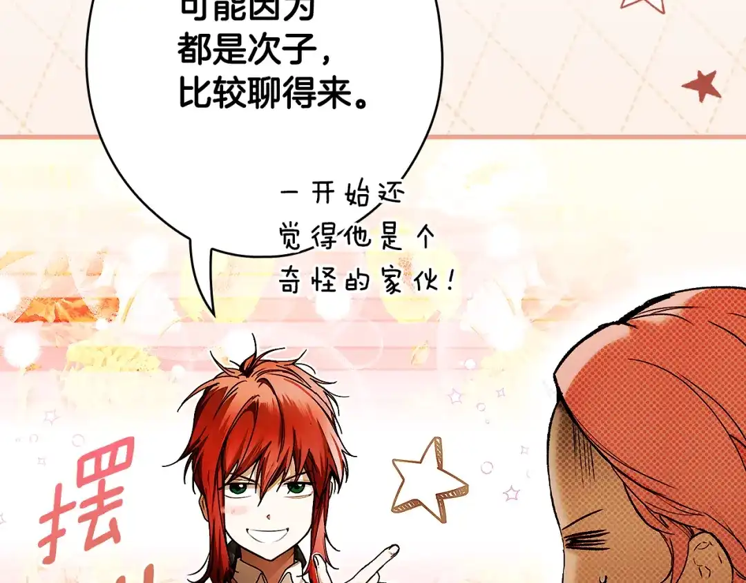 《某个继母的童话》第170话 寻找唯一证人 第172页