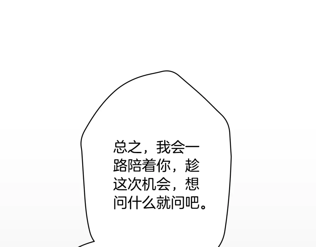 《某个继母的童话》第170话 寻找唯一证人 第27页