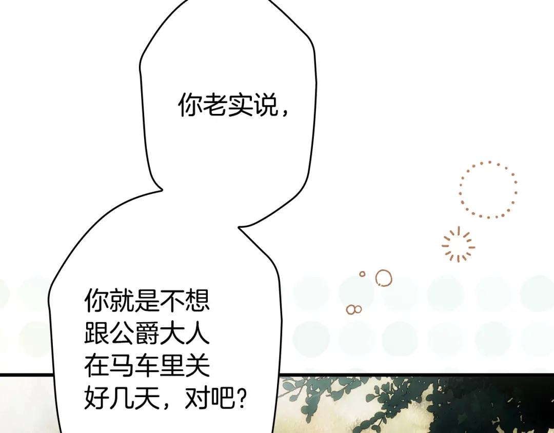 《某个继母的童话》第170话 寻找唯一证人 第17页