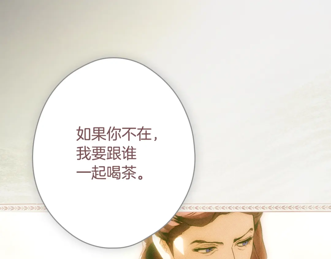《某个继母的童话》第170话 寻找唯一证人 第181页