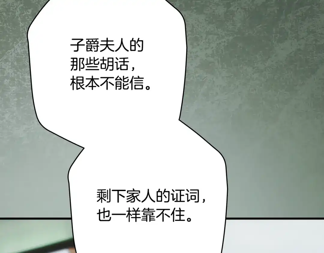 《某个继母的童话》第170话 寻找唯一证人 第41页