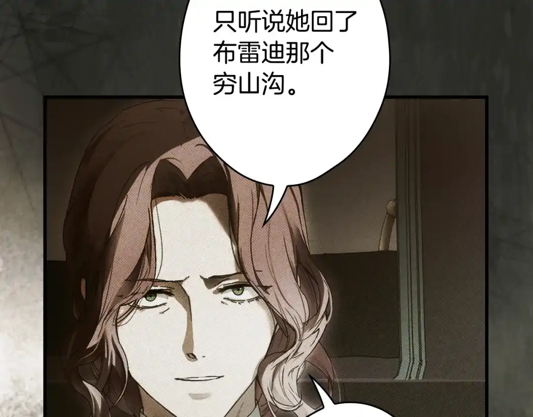 《某个继母的童话》第170话 寻找唯一证人 第116页