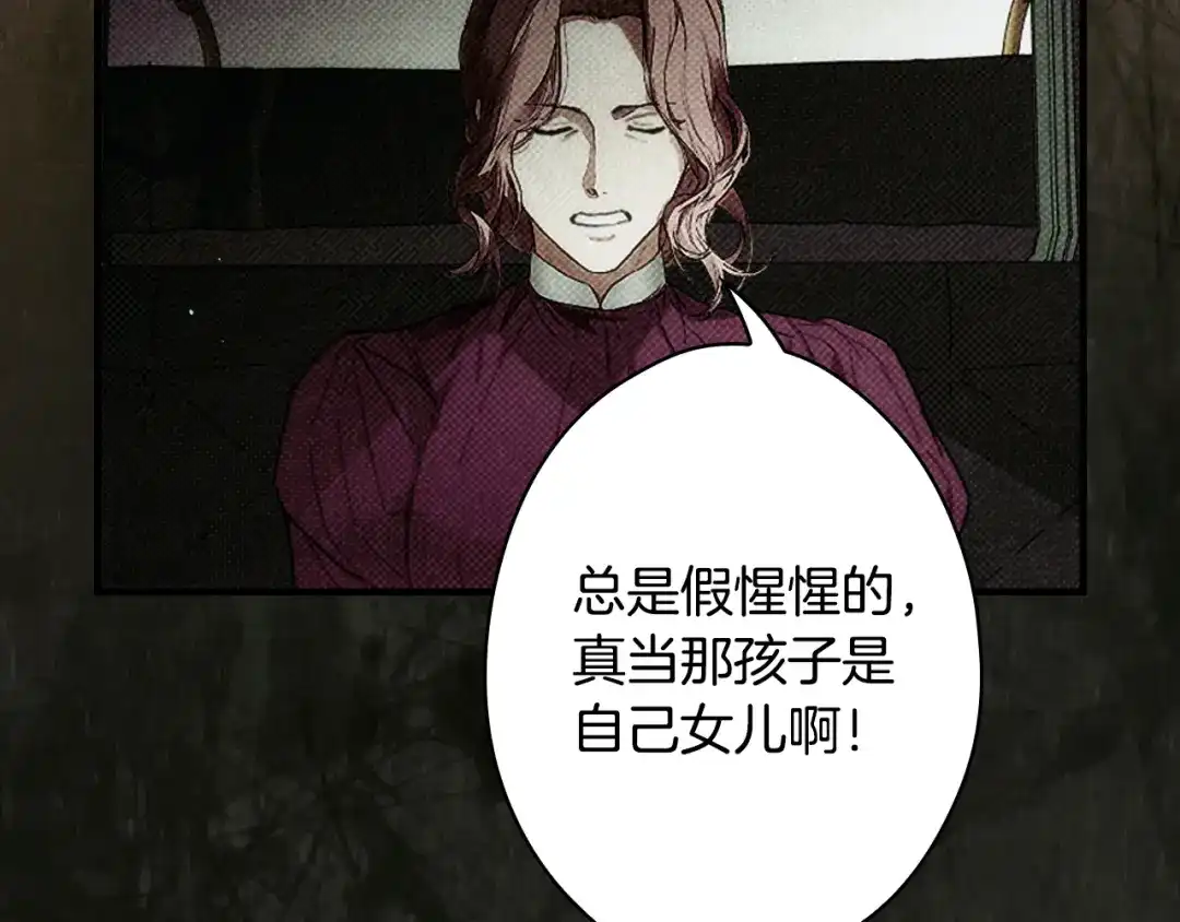 《某个继母的童话》第170话 寻找唯一证人 第113页