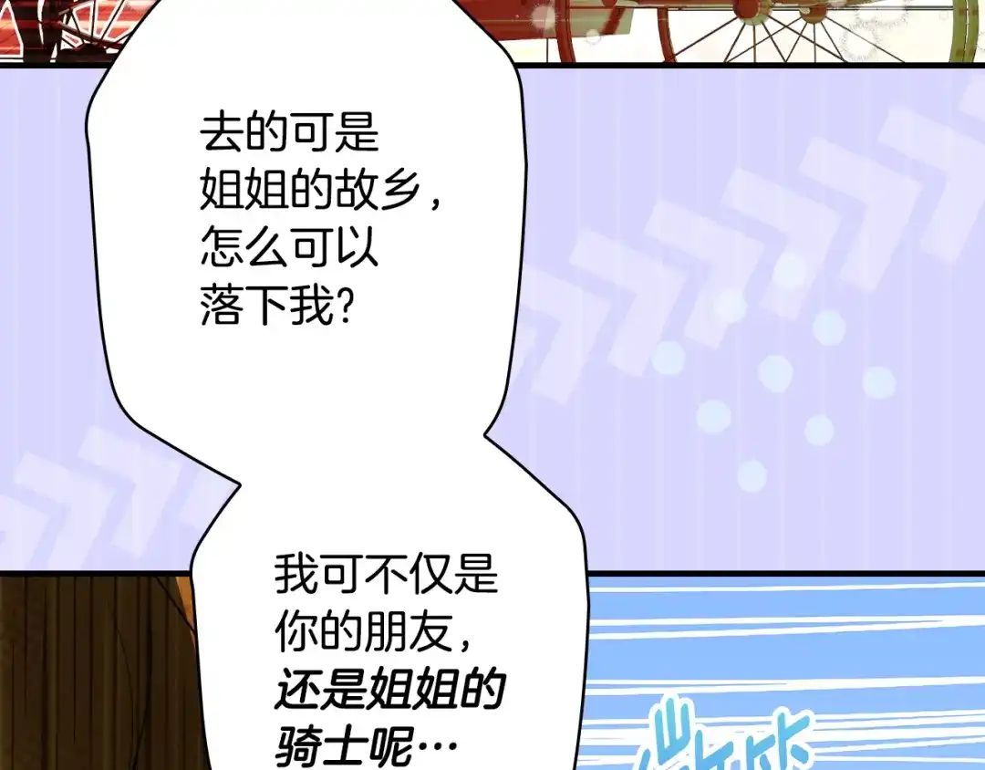 《某个继母的童话》第170话 寻找唯一证人 第14页